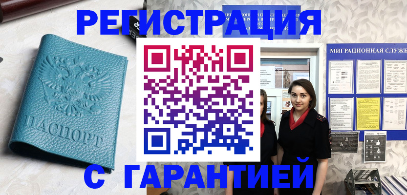 временная прописка в Апшеронске