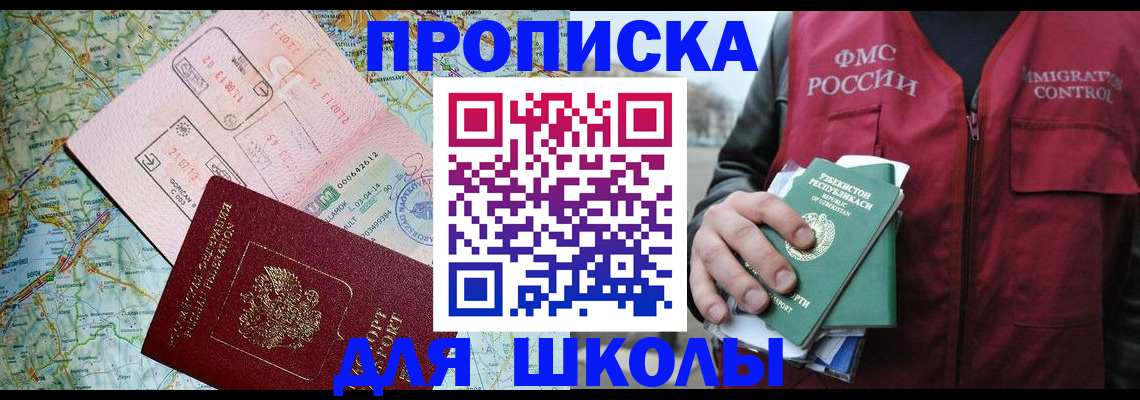прописка штамп в Апшеронске