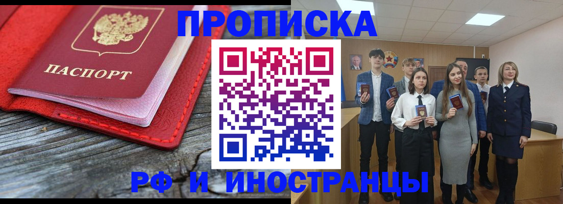 временная регистрация адрес в Апшеронске